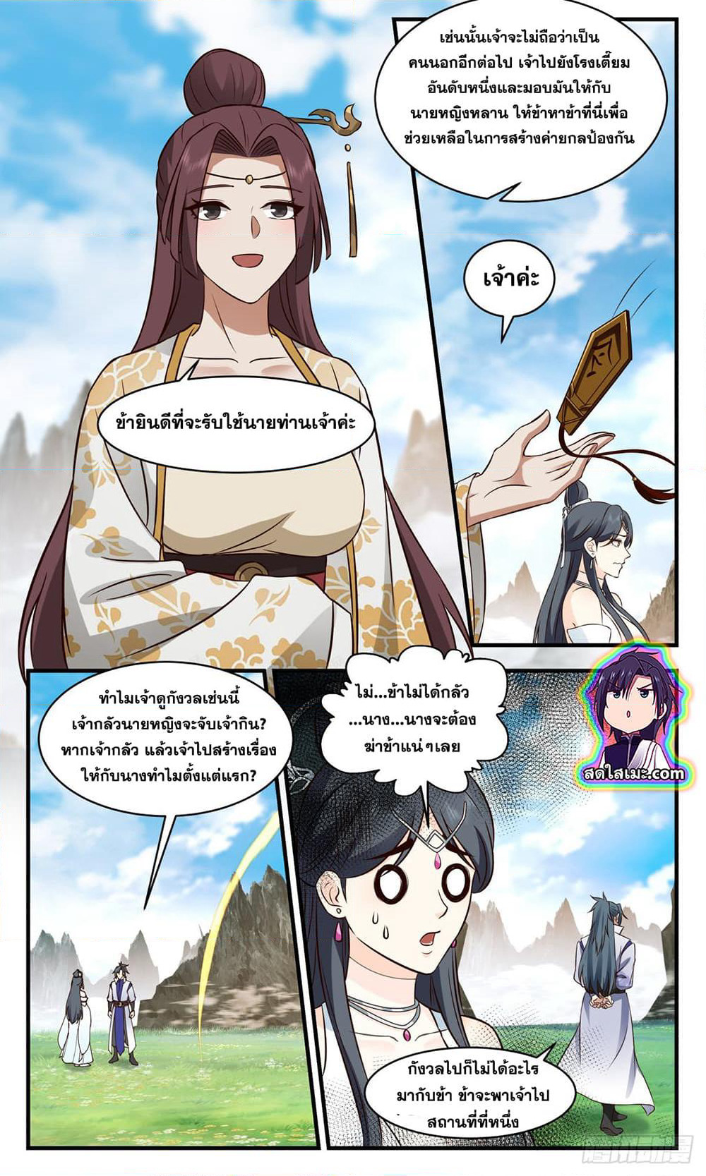 Martial Peak เทพยุทธ์เหนือโลก page 8