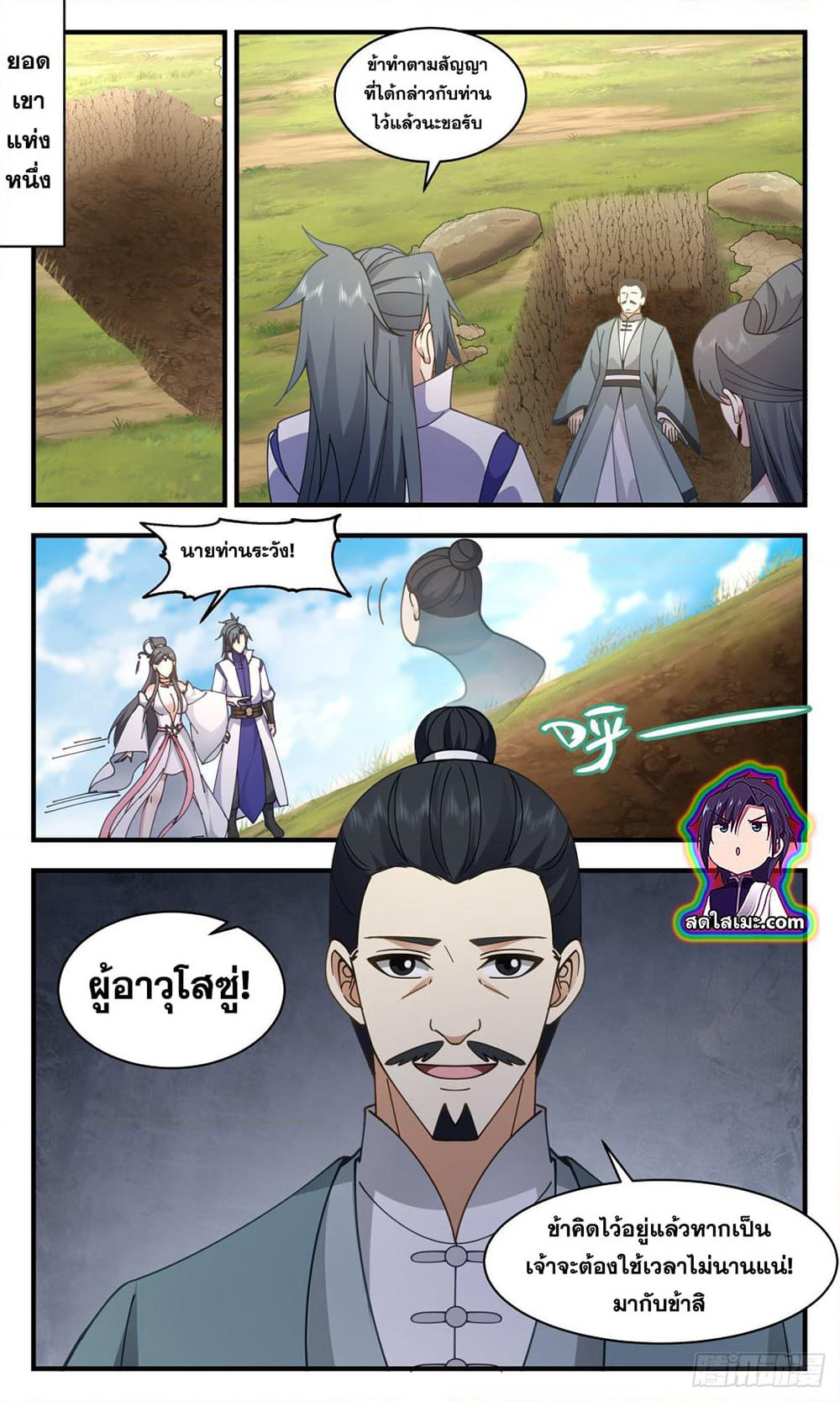 Martial Peak เทพยุทธ์เหนือโลก page 9