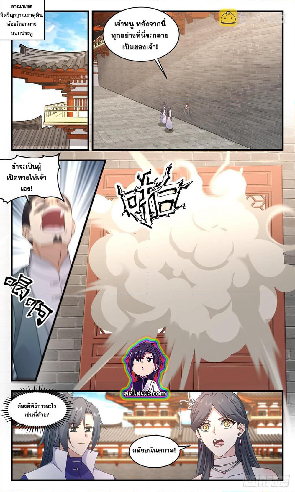 Martial Peak เทพยุทธ์เหนือโลก page 10