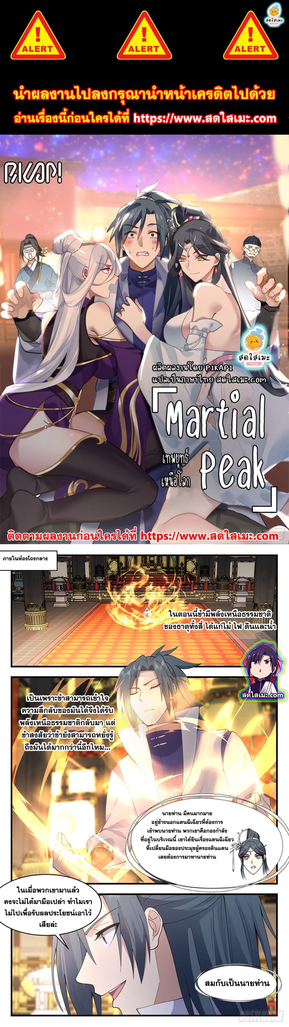 Martial Peak เทพยุทธ์เหนือโลก page 1