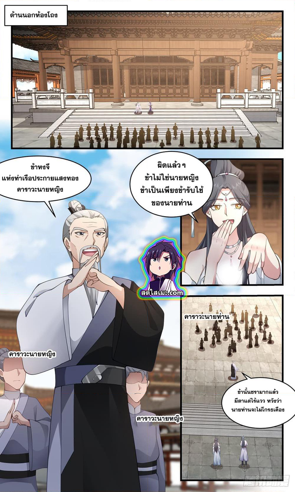 Martial Peak เทพยุทธ์เหนือโลก page 2