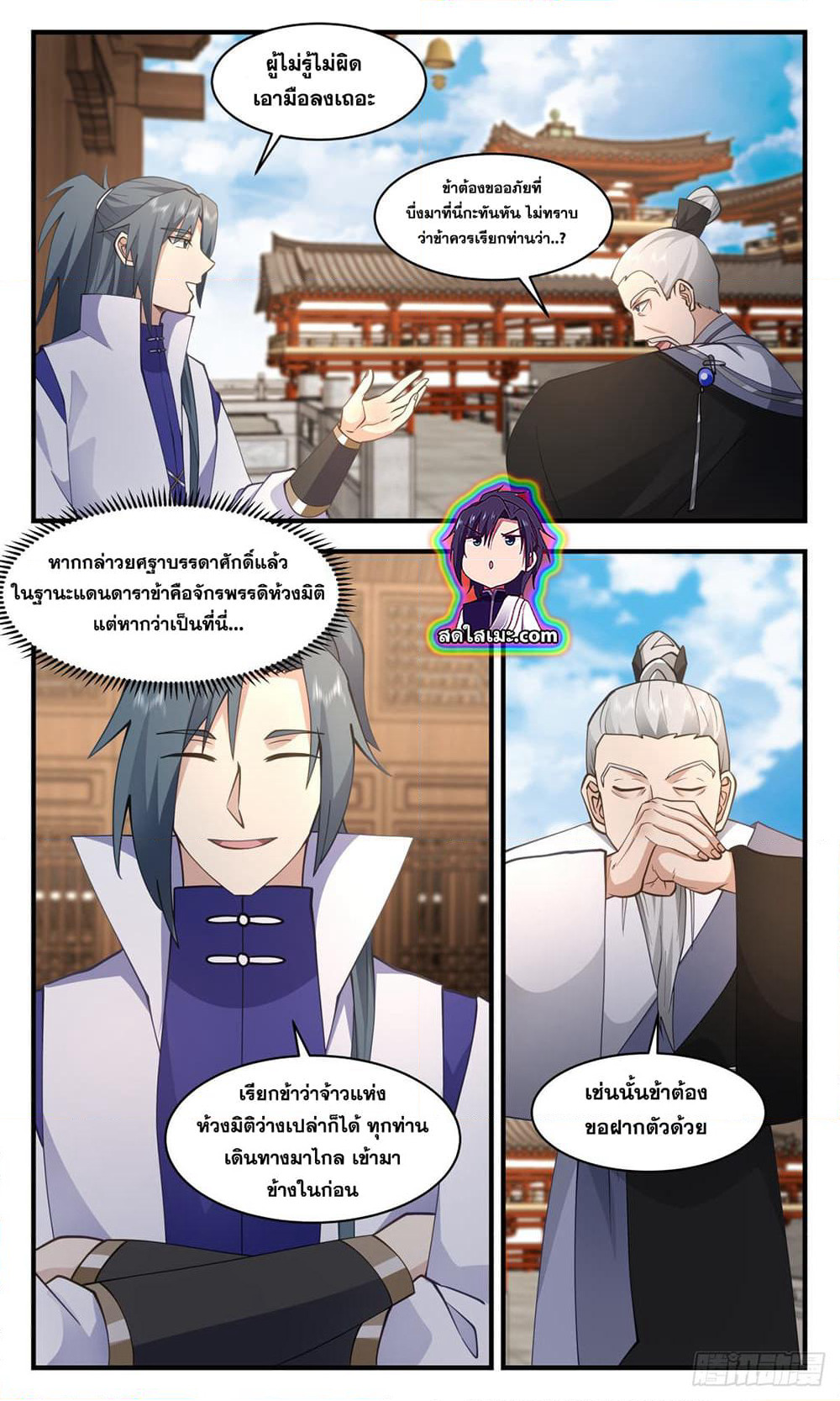 Martial Peak เทพยุทธ์เหนือโลก page 3