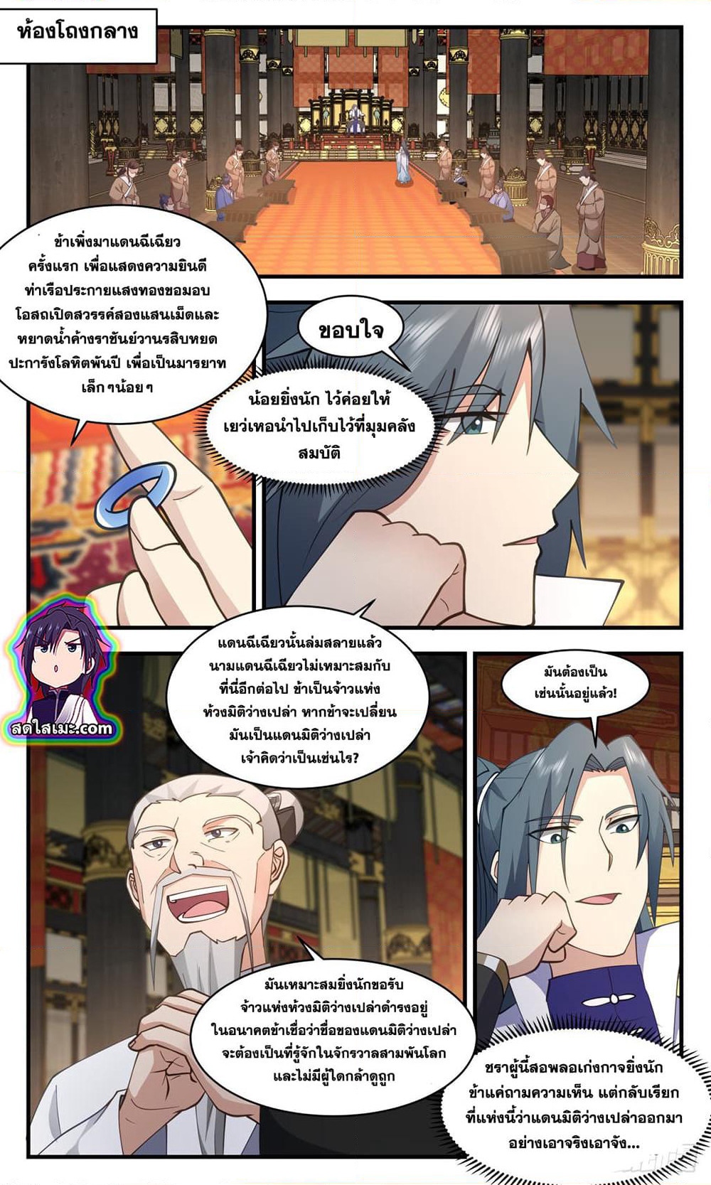 Martial Peak เทพยุทธ์เหนือโลก page 4