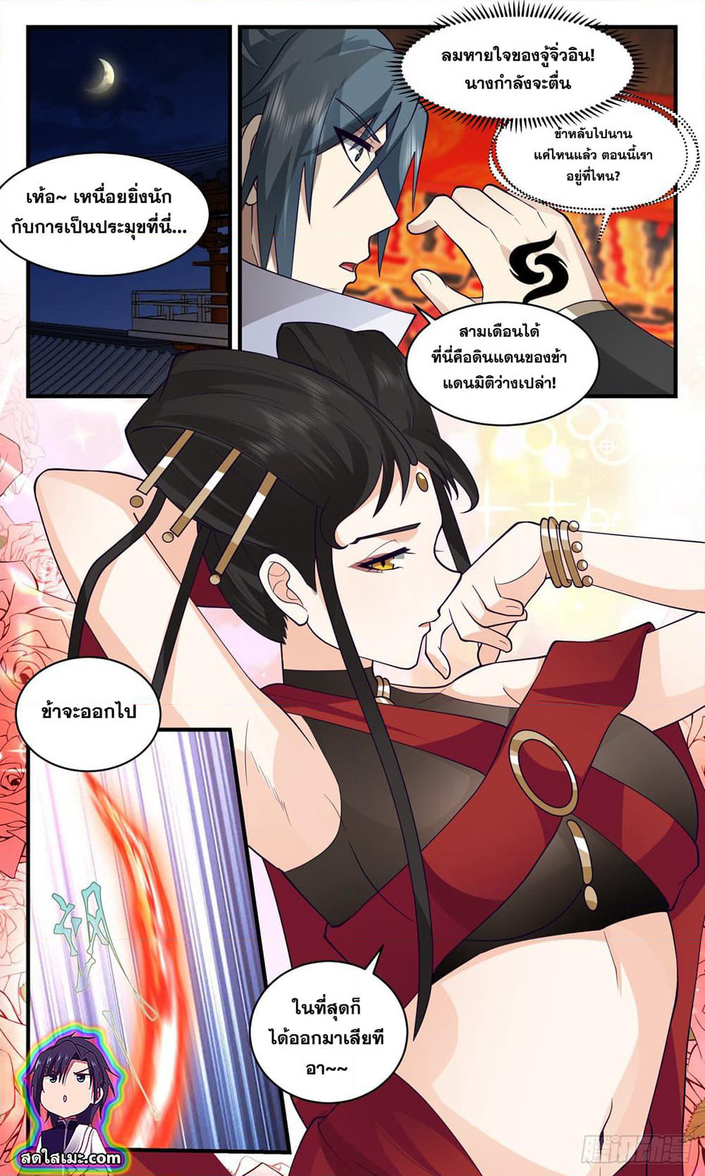 Martial Peak เทพยุทธ์เหนือโลก page 5