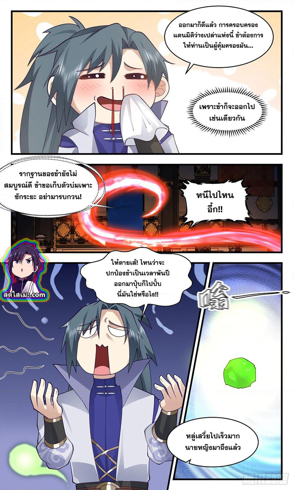 Martial Peak เทพยุทธ์เหนือโลก page 6