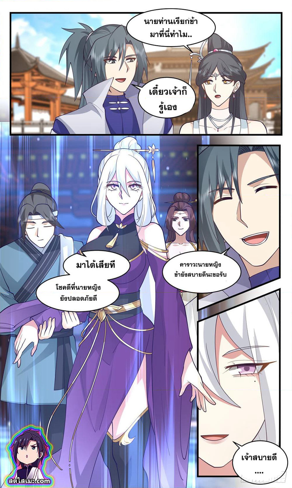 Martial Peak เทพยุทธ์เหนือโลก page 7