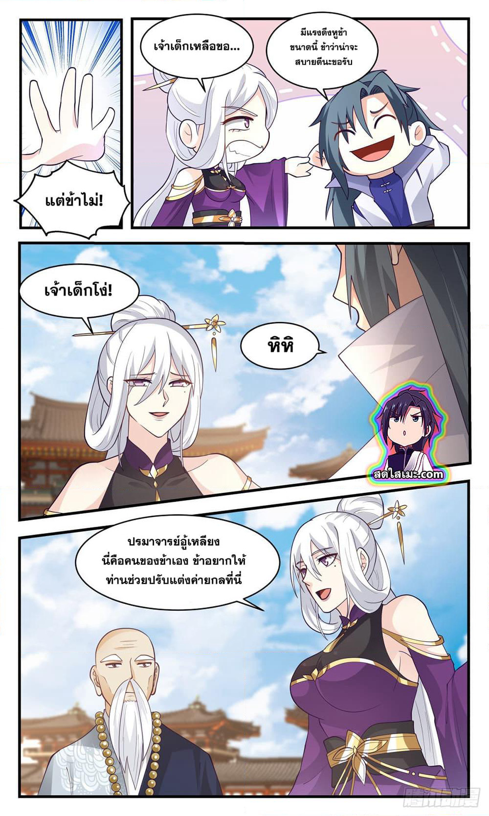 Martial Peak เทพยุทธ์เหนือโลก page 8