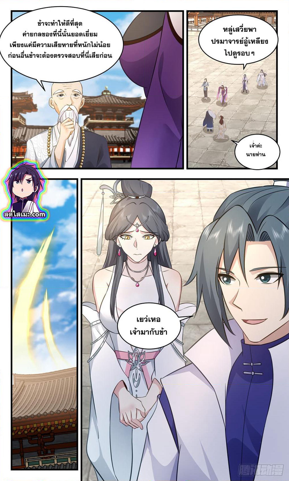 Martial Peak เทพยุทธ์เหนือโลก page 9