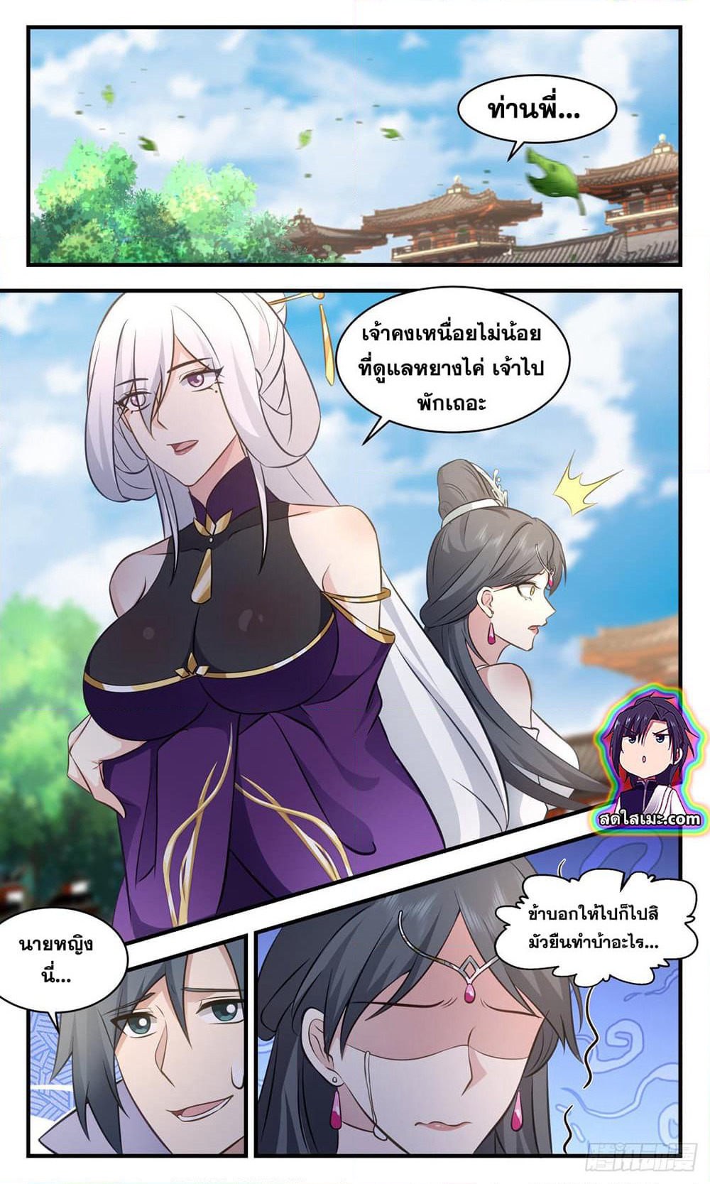 Martial Peak เทพยุทธ์เหนือโลก page 10