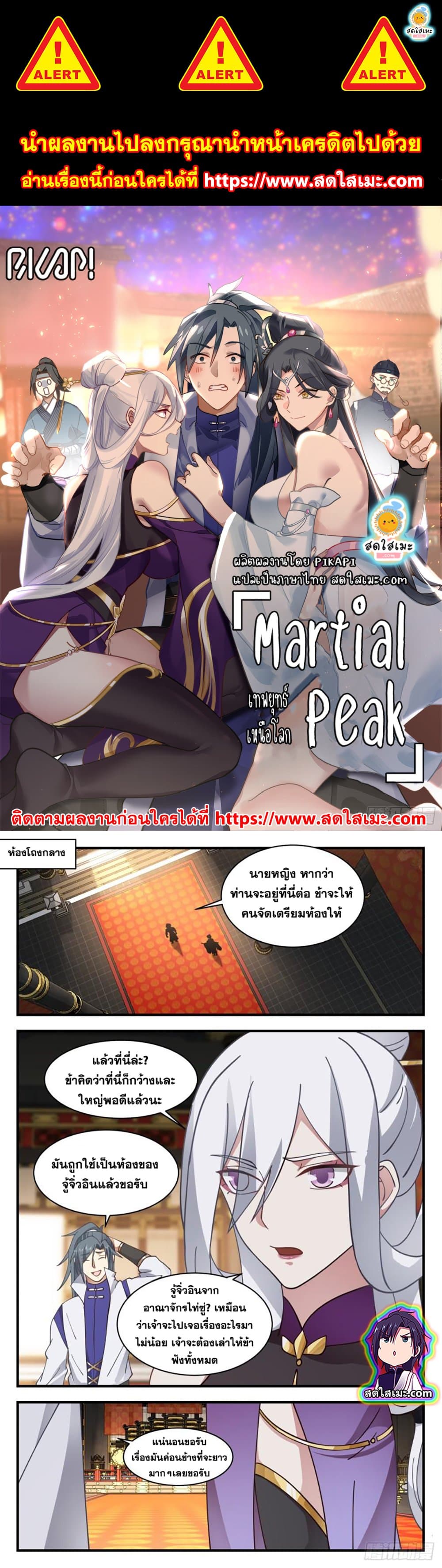 Martial Peak เทพยุทธ์เหนือโลก page 1