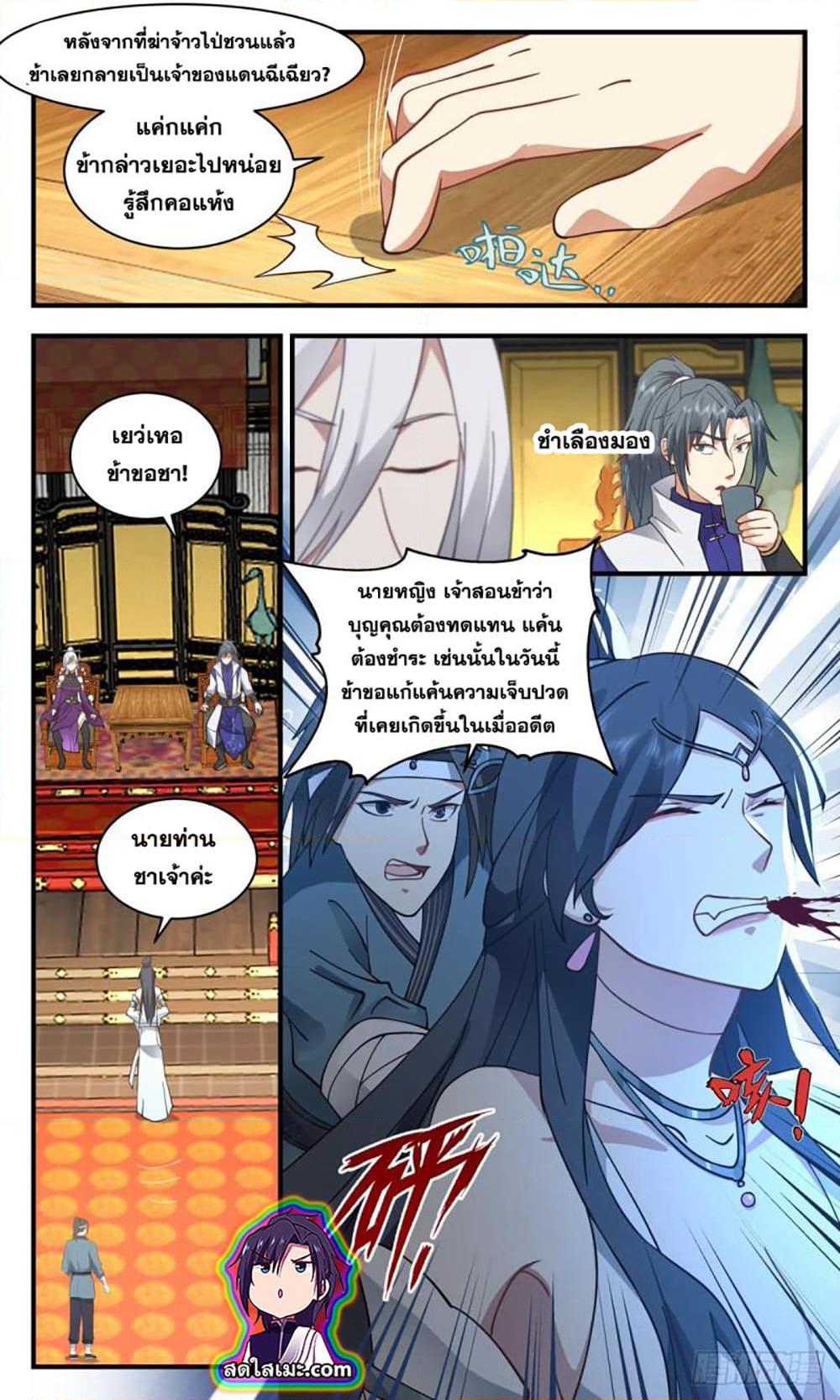 Martial Peak เทพยุทธ์เหนือโลก page 2