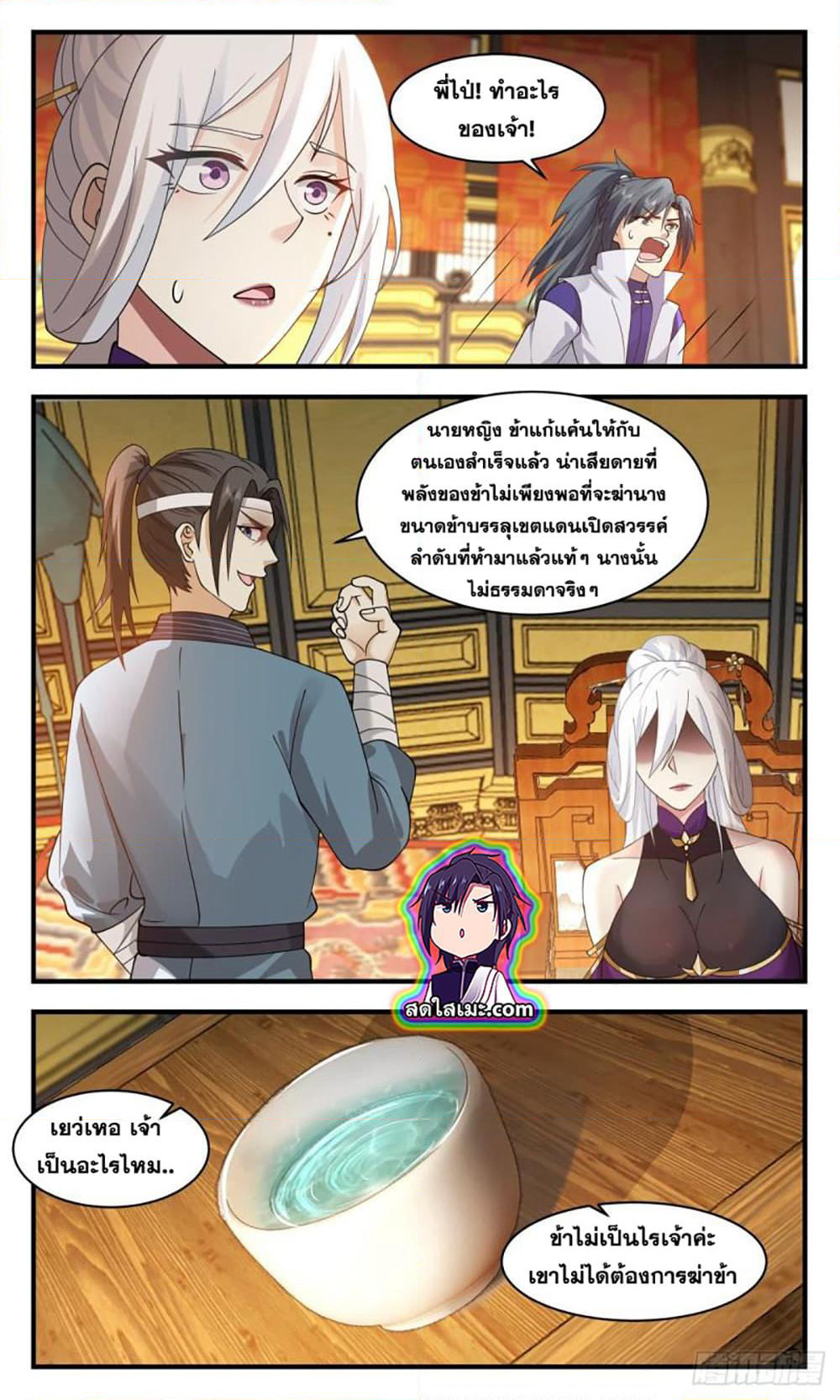 Martial Peak เทพยุทธ์เหนือโลก page 3