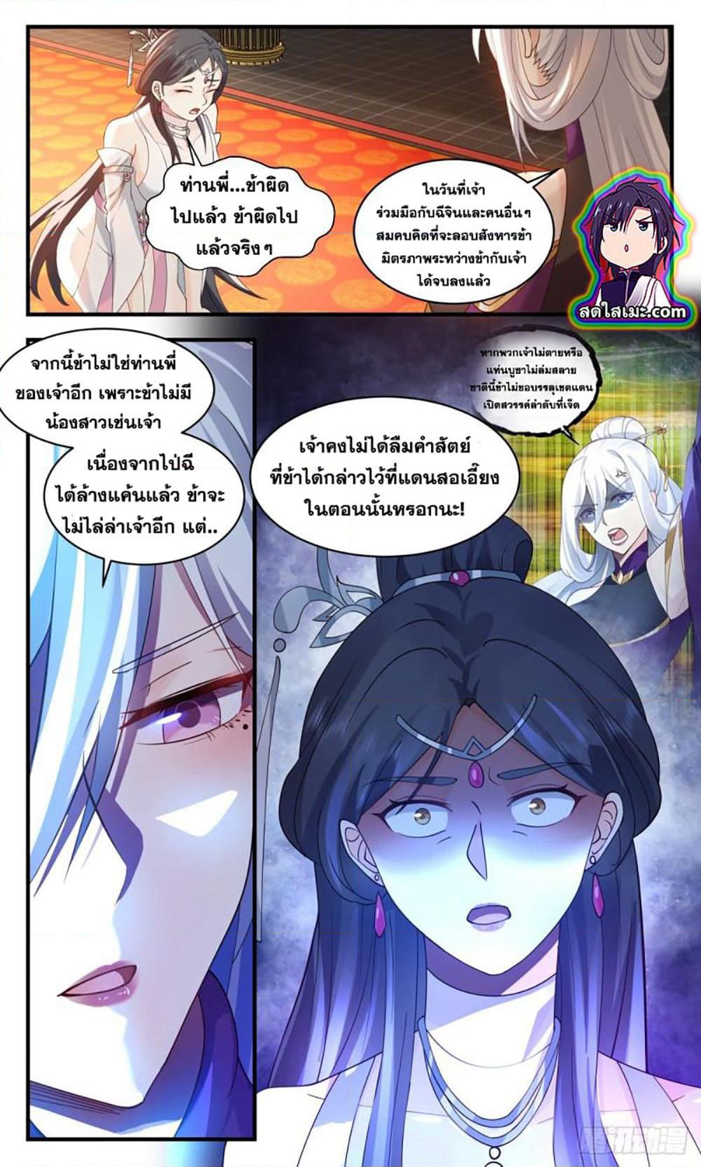 Martial Peak เทพยุทธ์เหนือโลก page 4