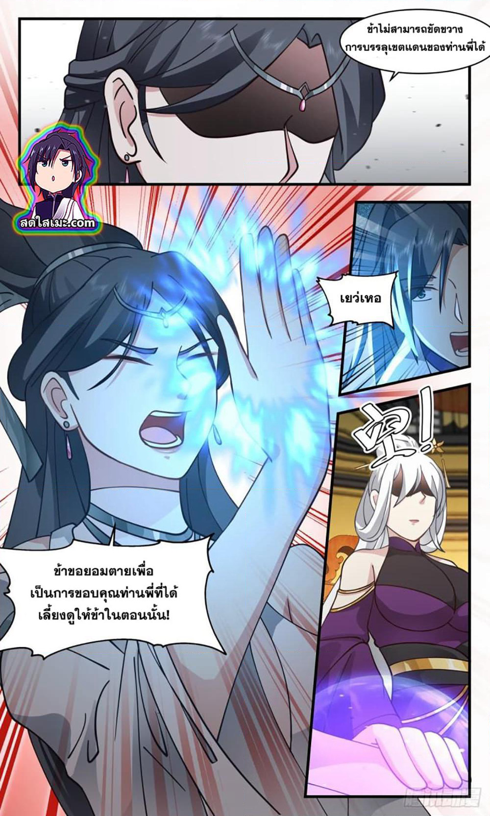 Martial Peak เทพยุทธ์เหนือโลก page 5