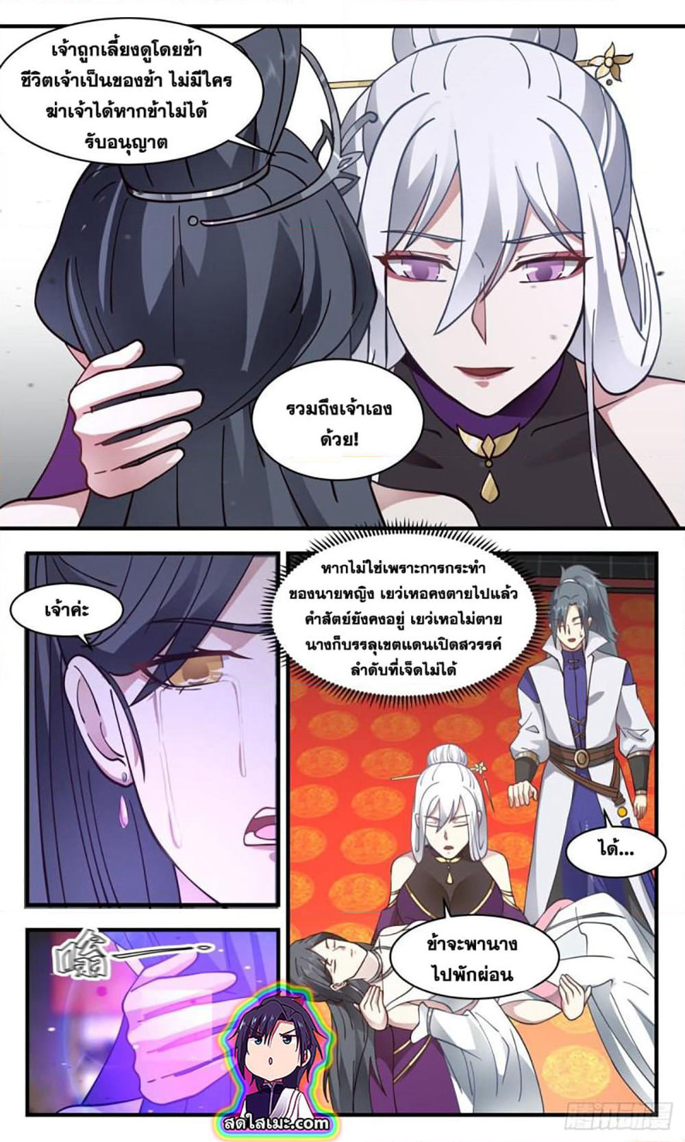 Martial Peak เทพยุทธ์เหนือโลก page 6