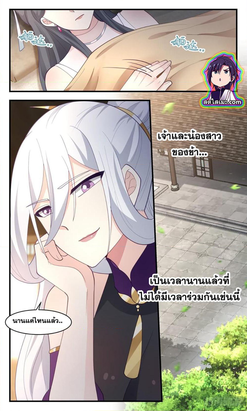 Martial Peak เทพยุทธ์เหนือโลก page 7