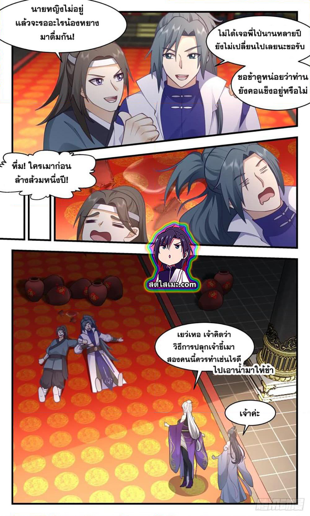Martial Peak เทพยุทธ์เหนือโลก page 8
