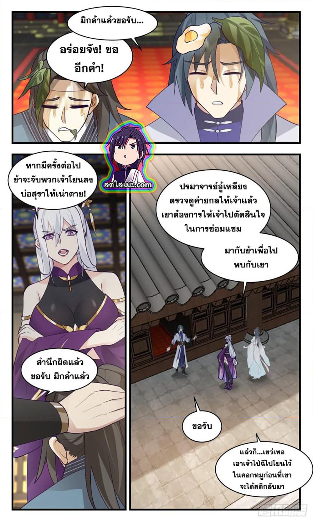 Martial Peak เทพยุทธ์เหนือโลก page 9