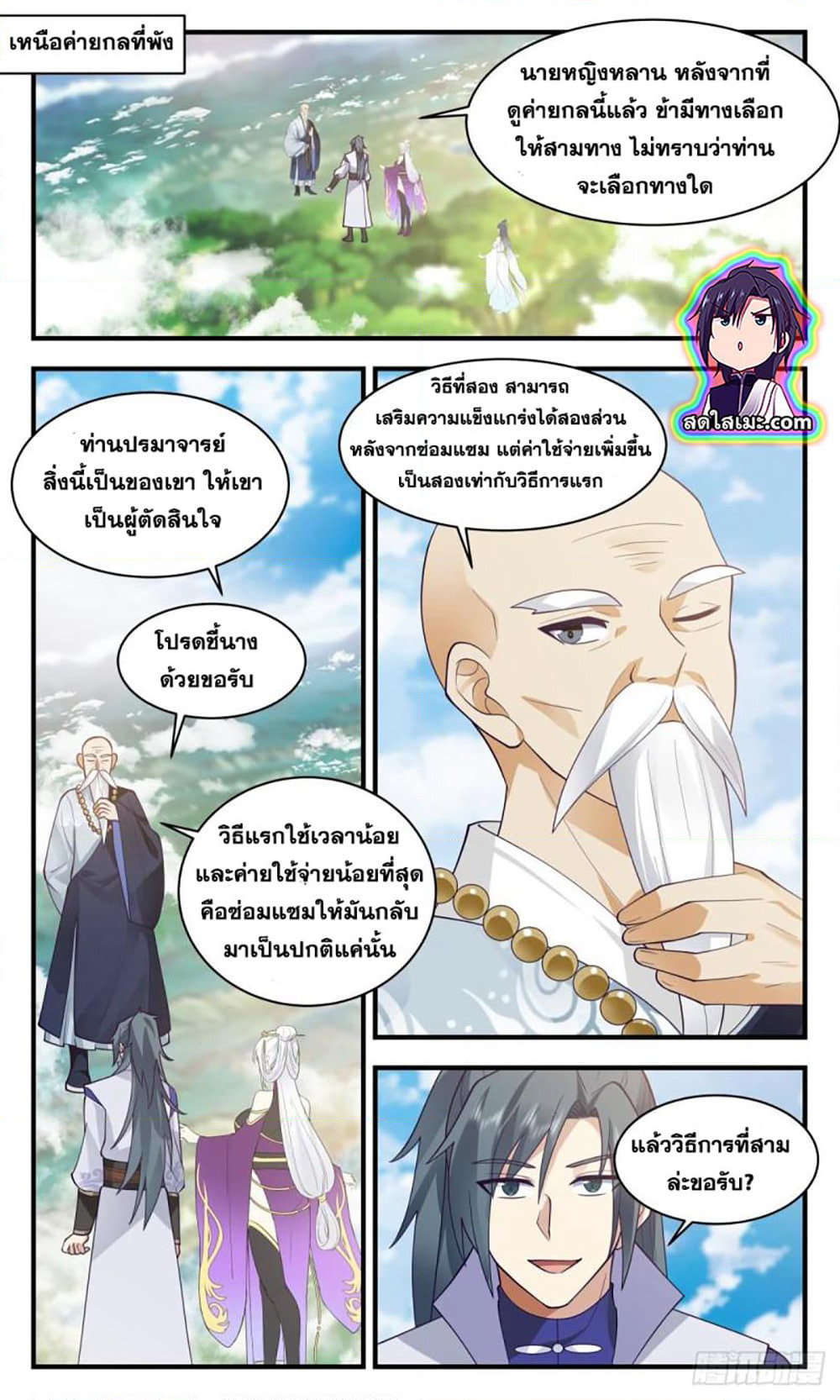 Martial Peak เทพยุทธ์เหนือโลก page 10