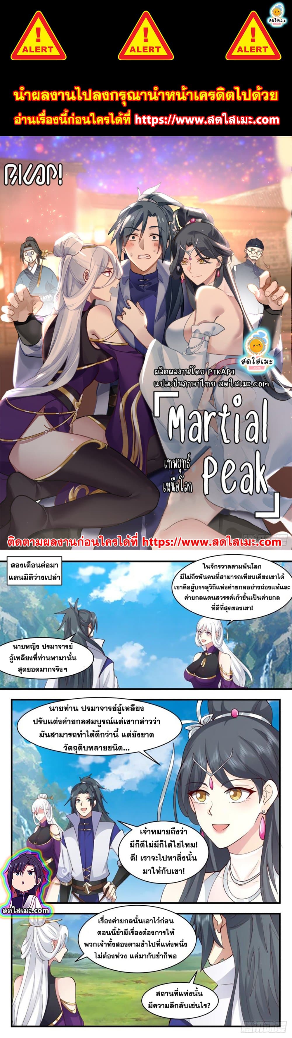 Martial Peak เทพยุทธ์เหนือโลก page 1