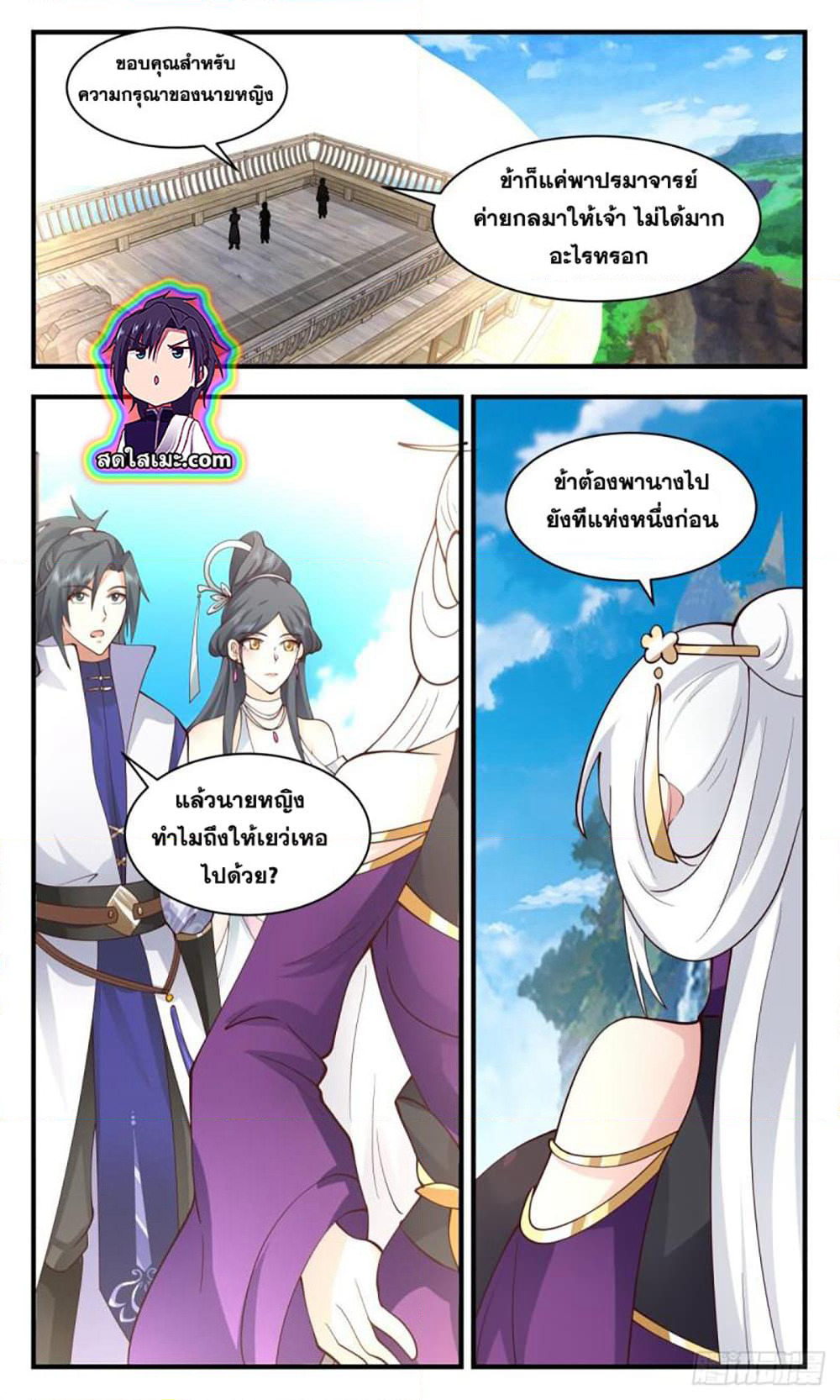 Martial Peak เทพยุทธ์เหนือโลก page 2