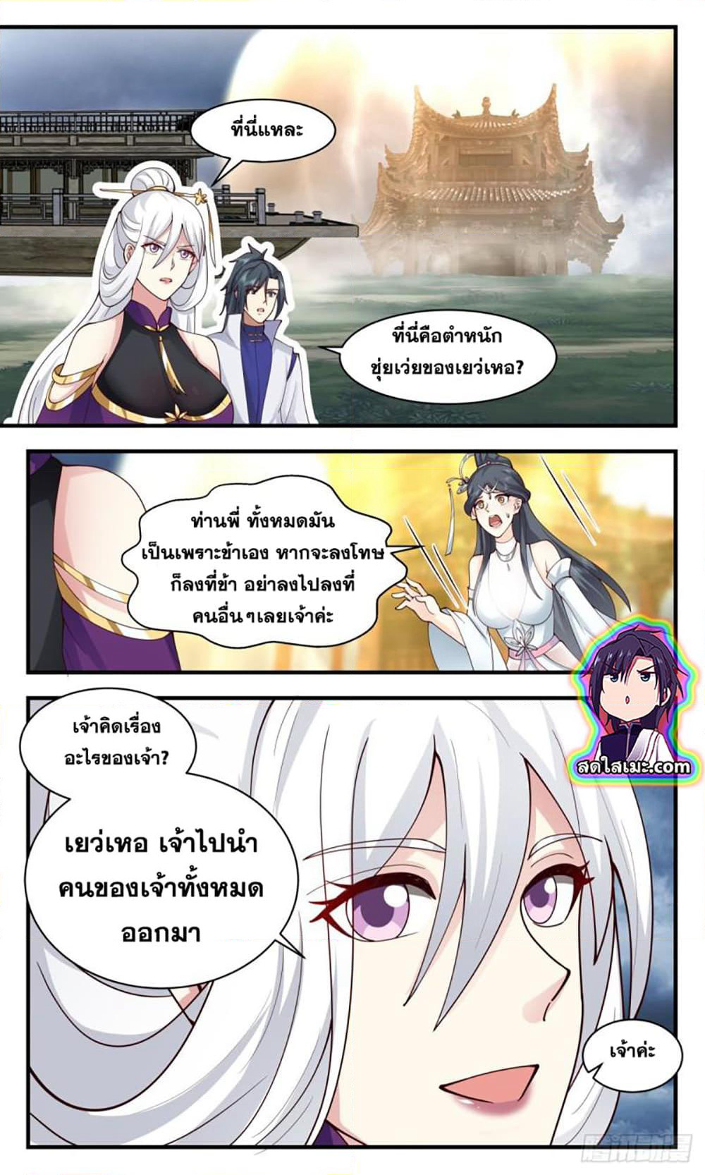 Martial Peak เทพยุทธ์เหนือโลก page 3