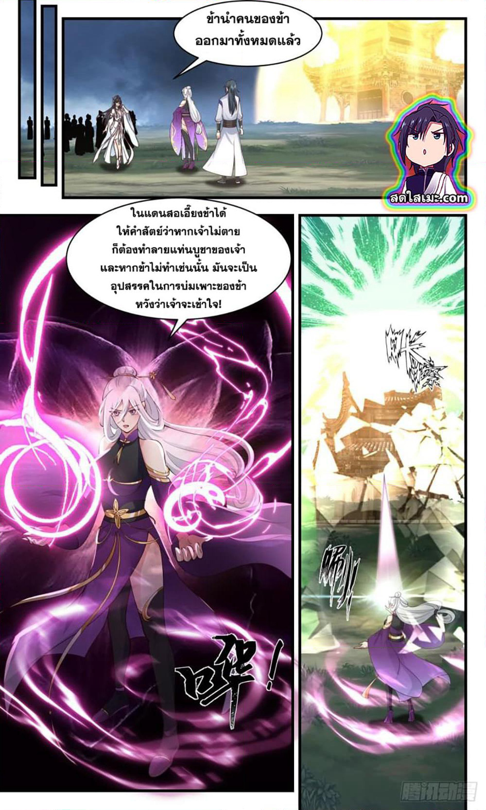 Martial Peak เทพยุทธ์เหนือโลก page 4