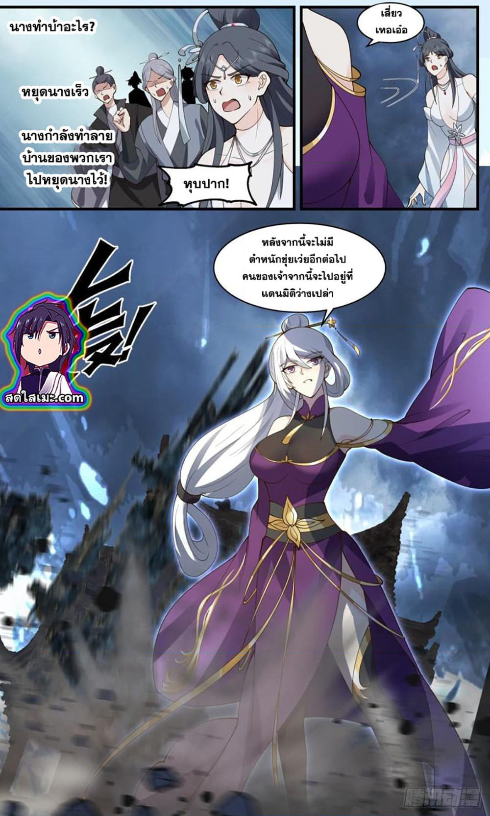 Martial Peak เทพยุทธ์เหนือโลก page 5