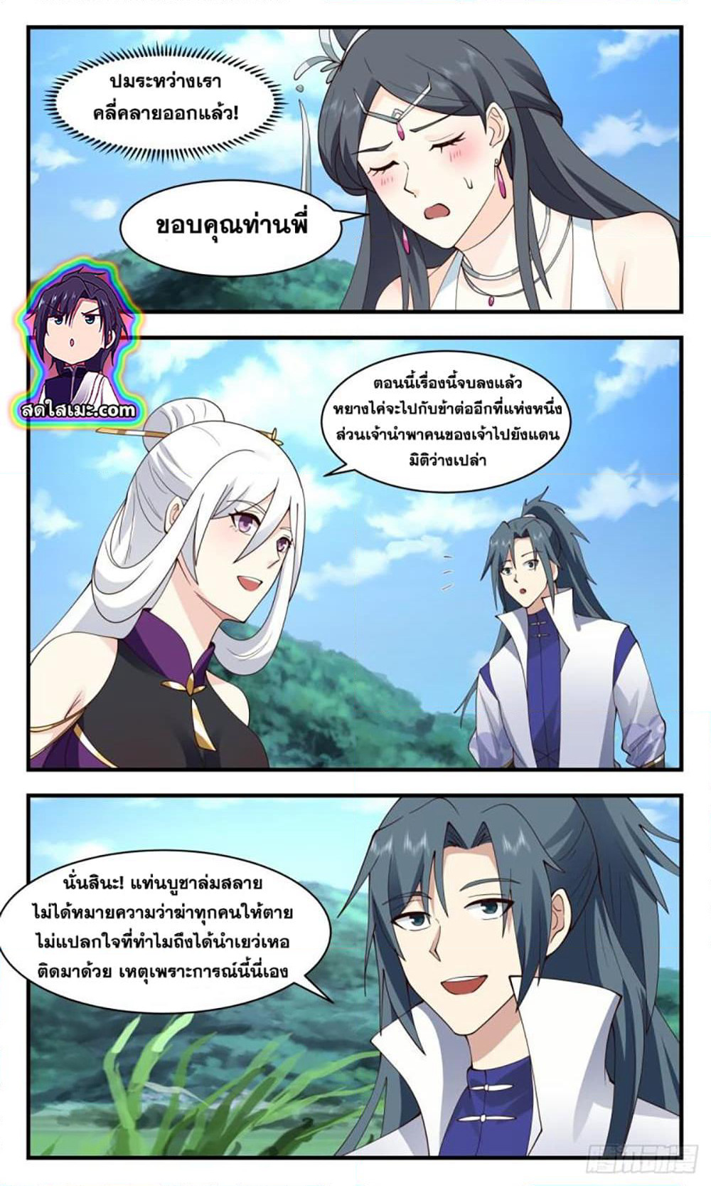 Martial Peak เทพยุทธ์เหนือโลก page 6