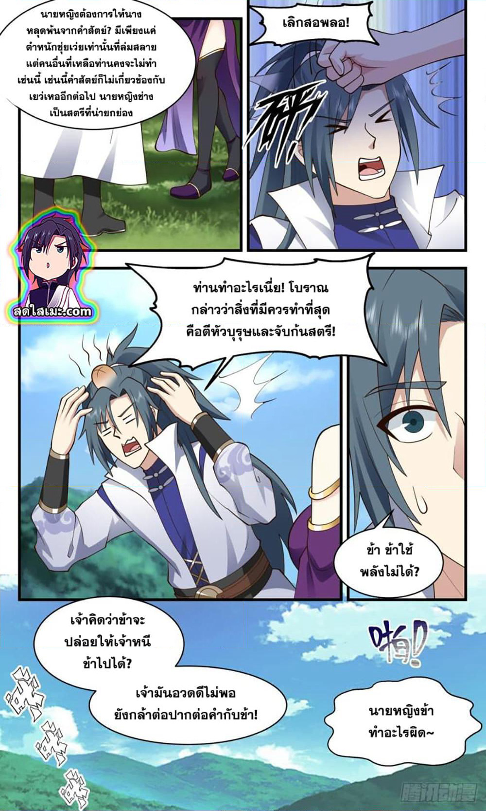 Martial Peak เทพยุทธ์เหนือโลก page 7