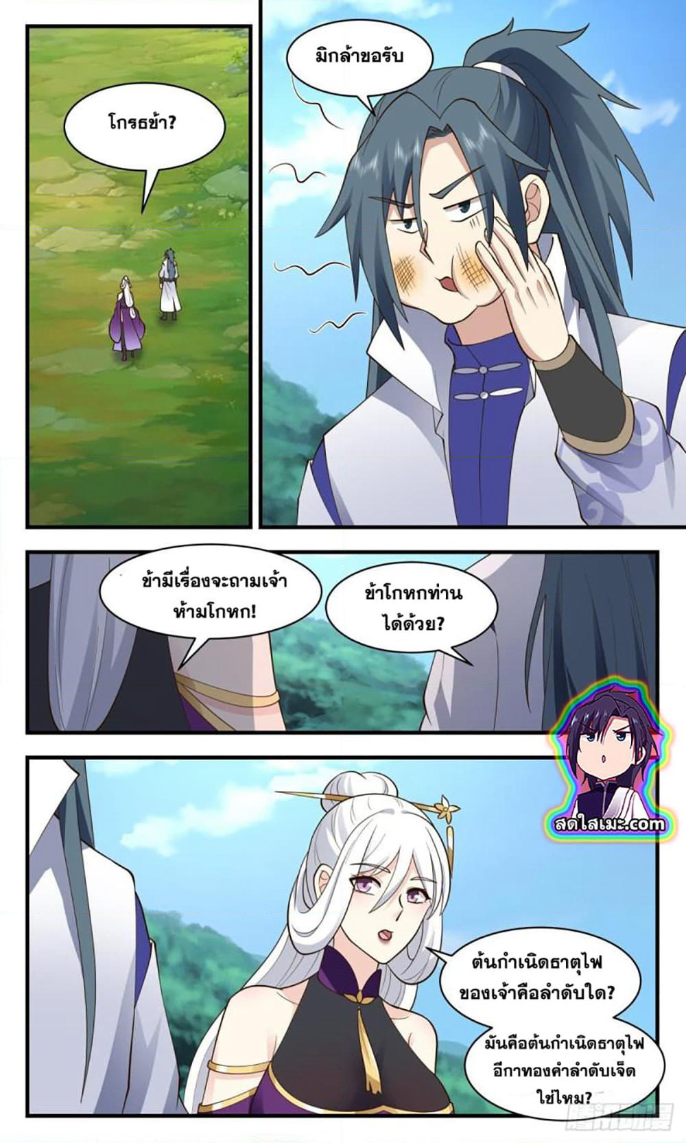 Martial Peak เทพยุทธ์เหนือโลก page 8