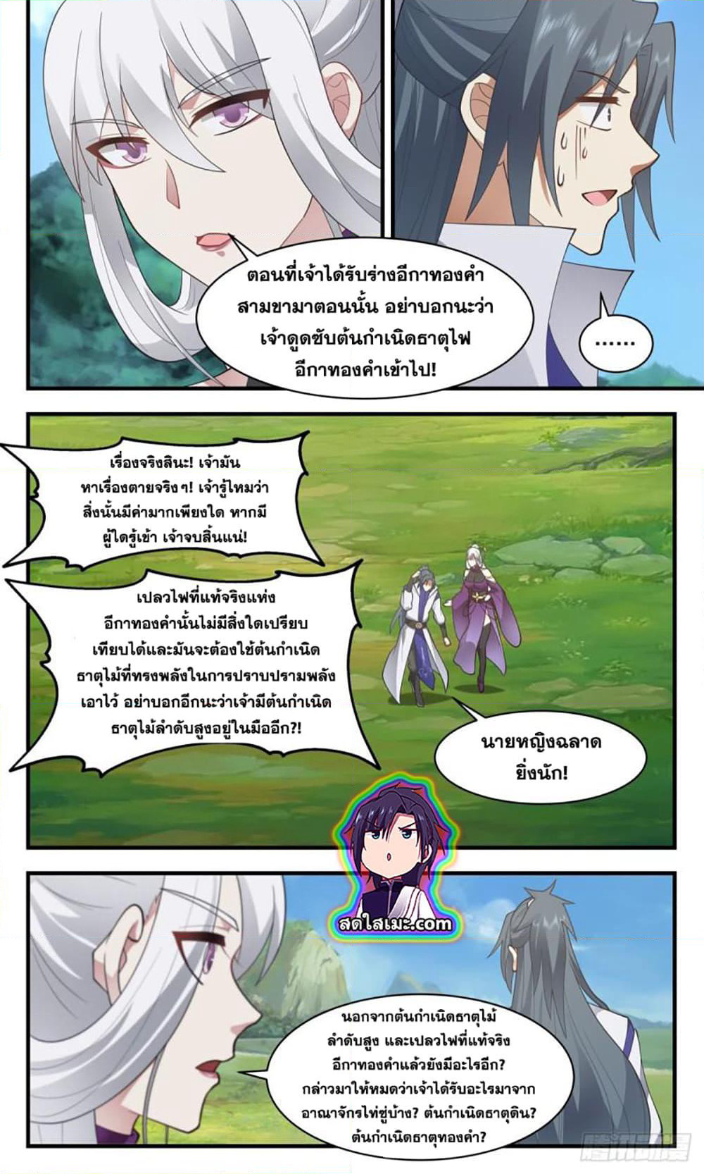 Martial Peak เทพยุทธ์เหนือโลก page 9
