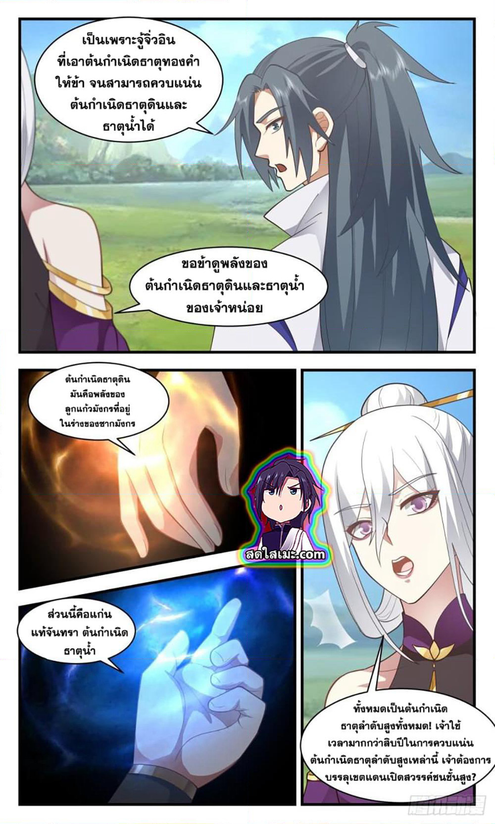 Martial Peak เทพยุทธ์เหนือโลก page 10