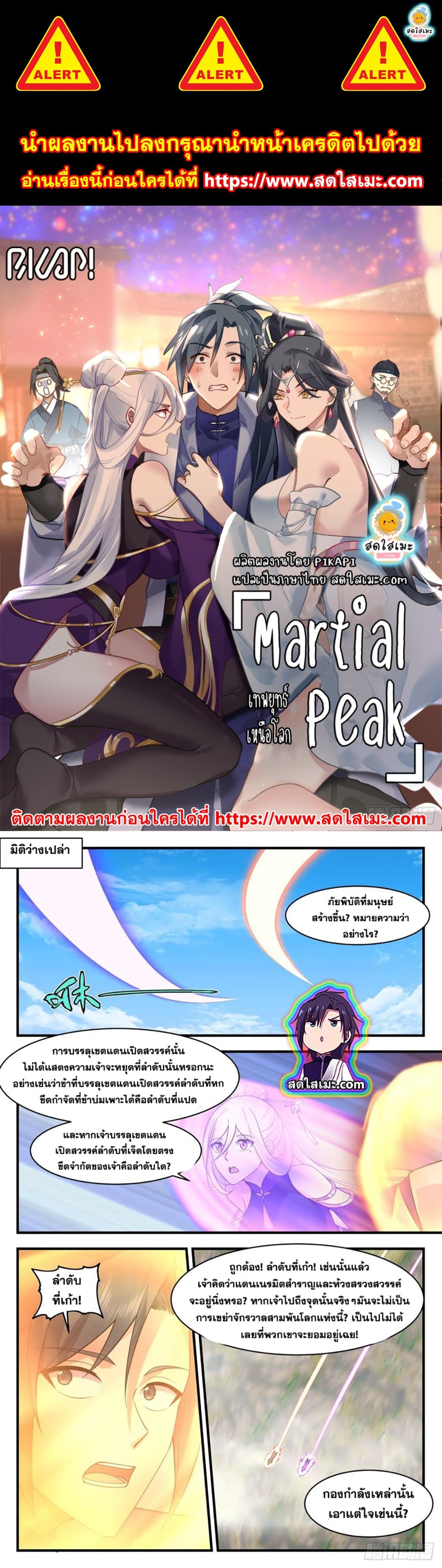 Martial Peak เทพยุทธ์เหนือโลก page 1