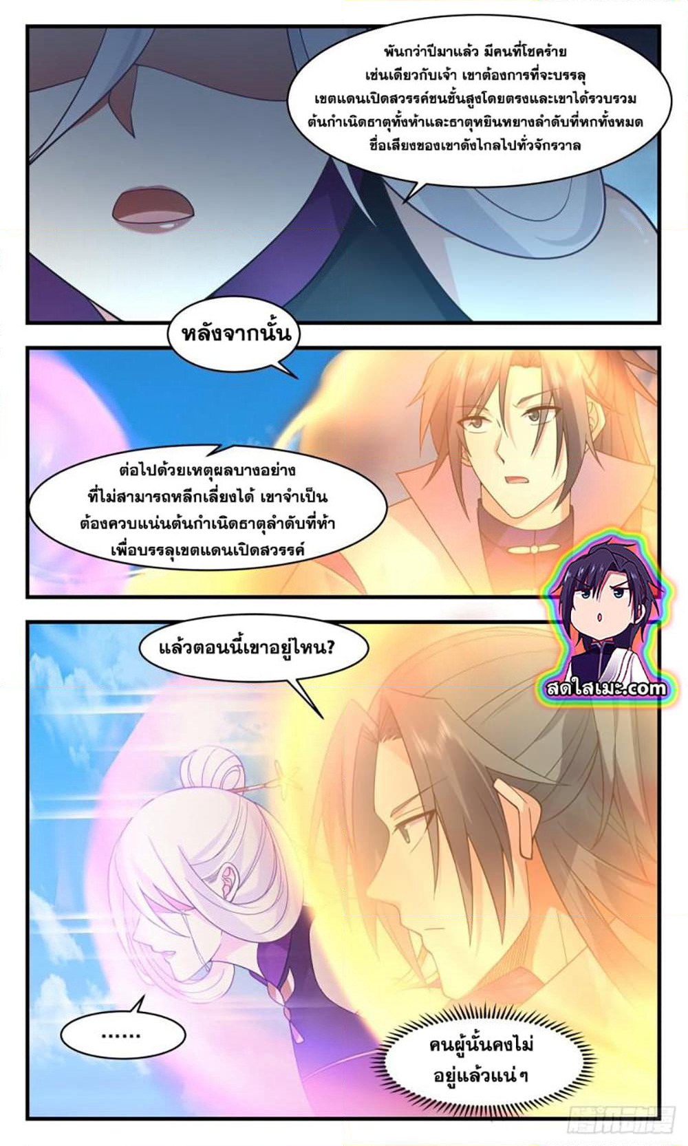 Martial Peak เทพยุทธ์เหนือโลก page 2