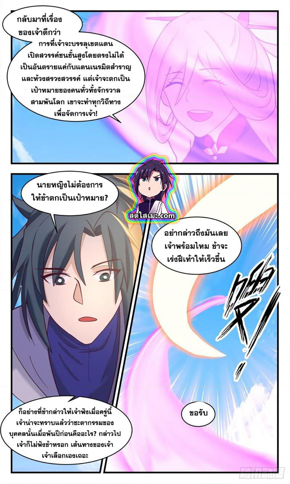 Martial Peak เทพยุทธ์เหนือโลก page 3