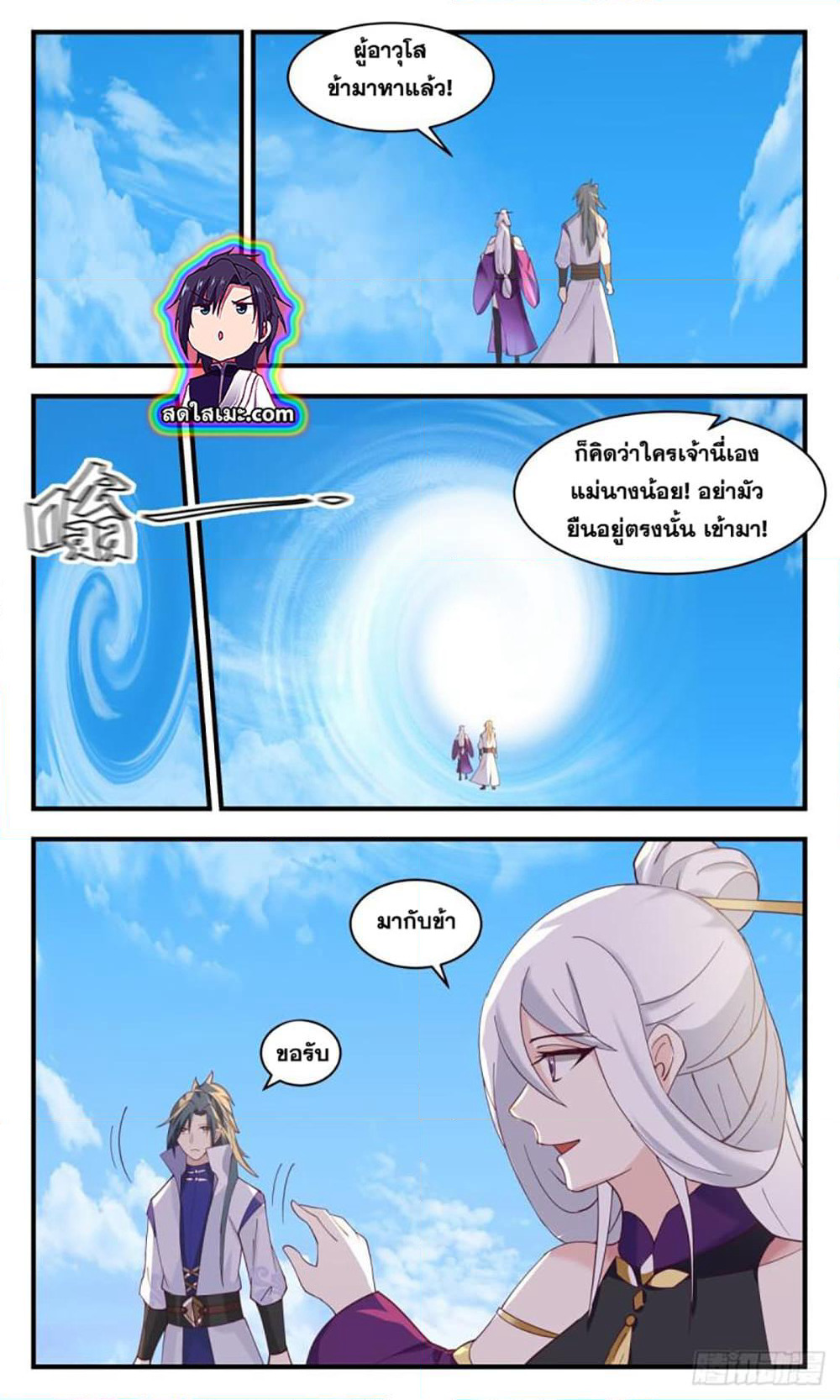Martial Peak เทพยุทธ์เหนือโลก page 4
