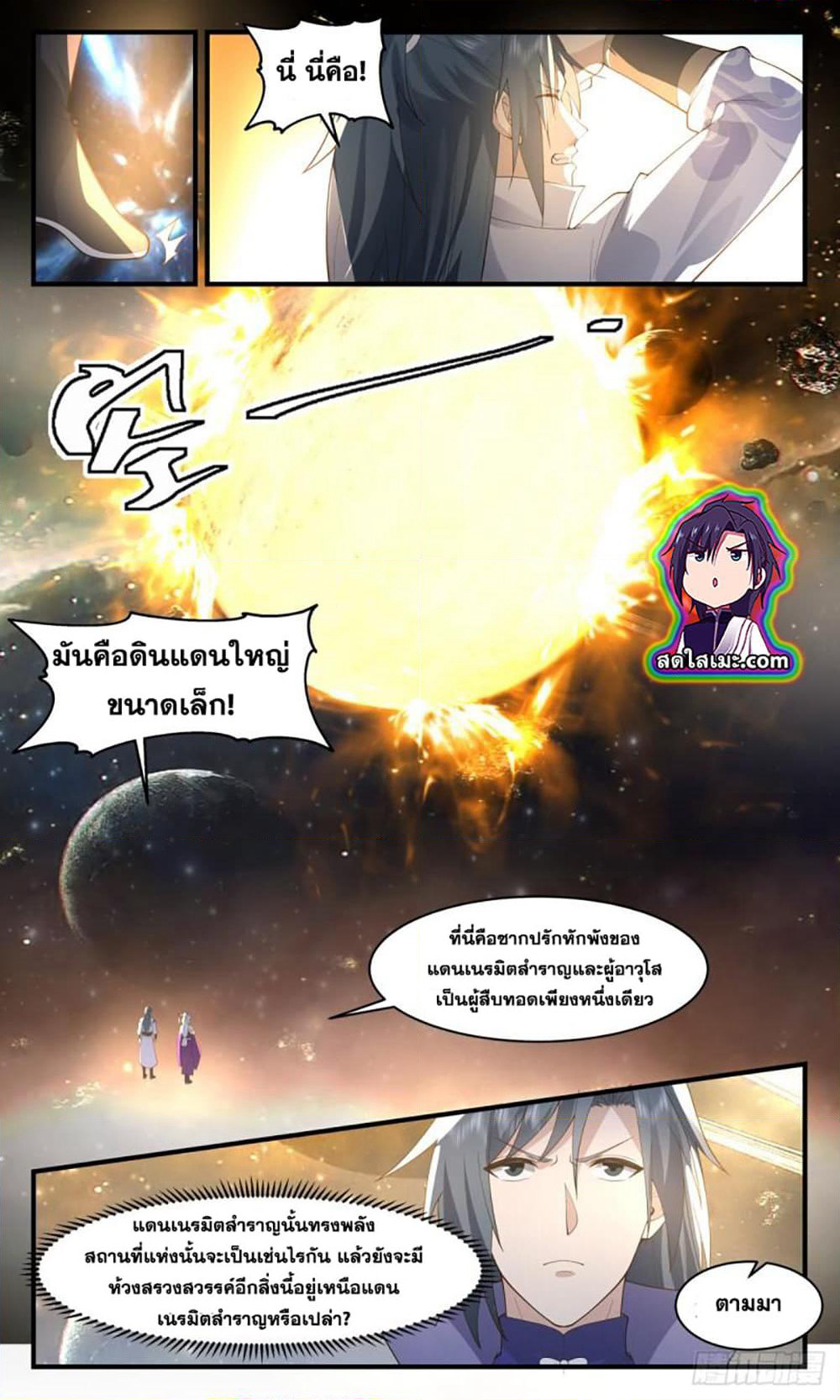 Martial Peak เทพยุทธ์เหนือโลก page 5