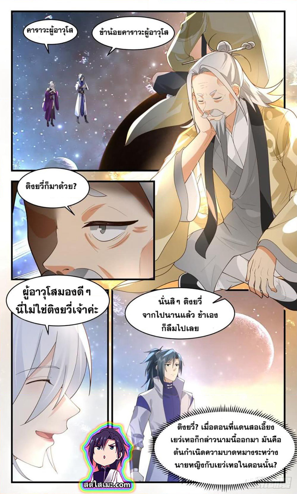 Martial Peak เทพยุทธ์เหนือโลก page 6