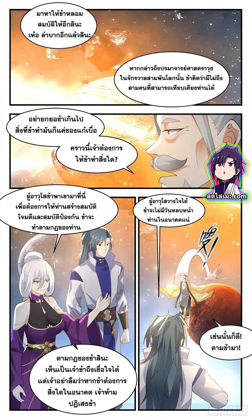 Martial Peak เทพยุทธ์เหนือโลก page 7