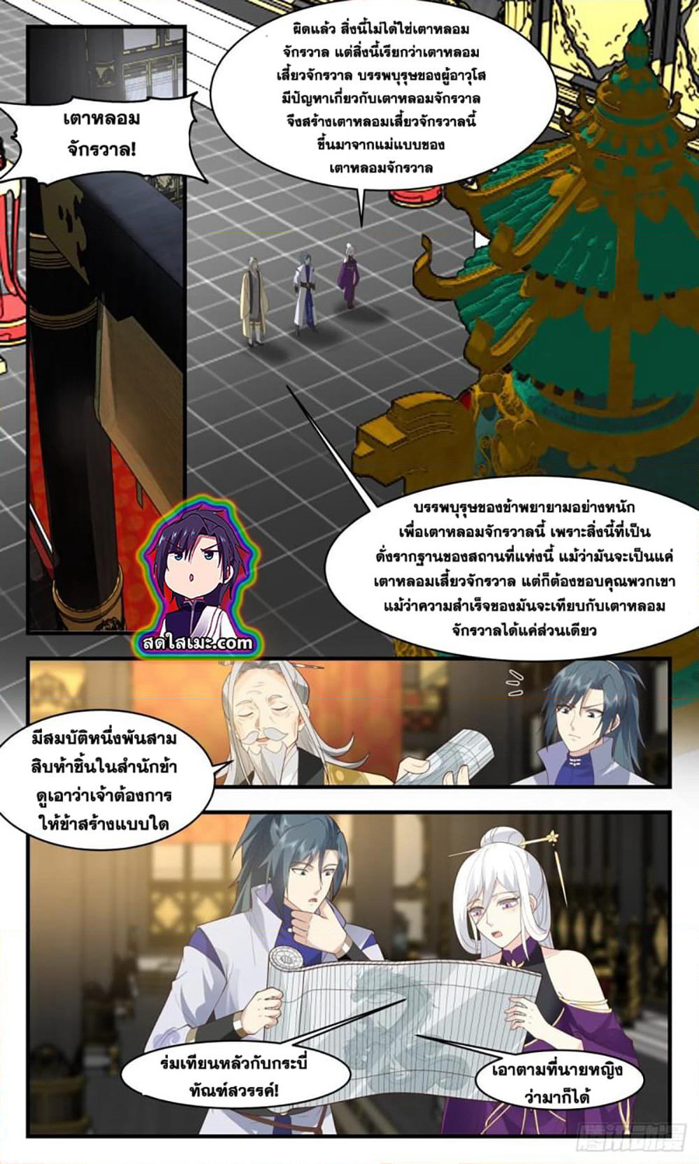 Martial Peak เทพยุทธ์เหนือโลก page 8