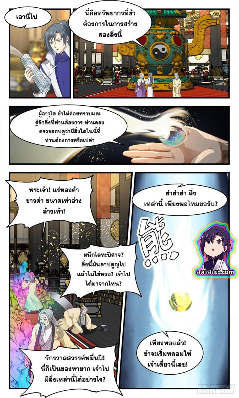Martial Peak เทพยุทธ์เหนือโลก page 9