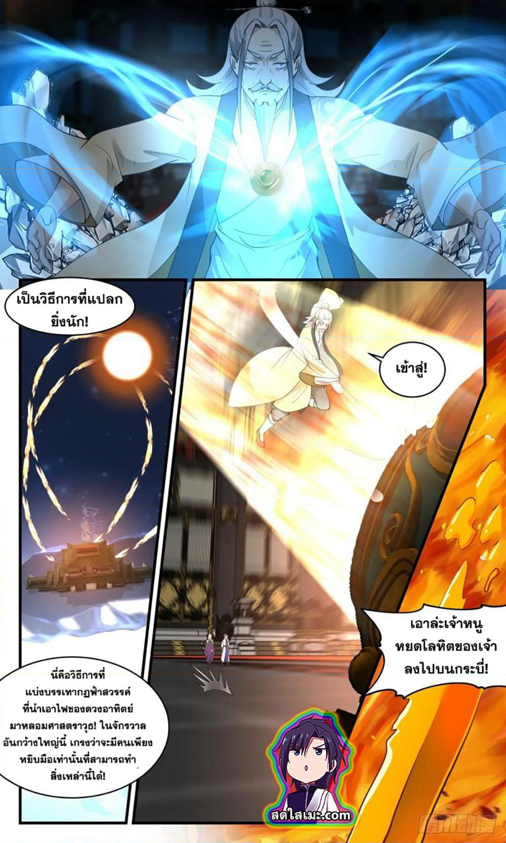 Martial Peak เทพยุทธ์เหนือโลก page 10