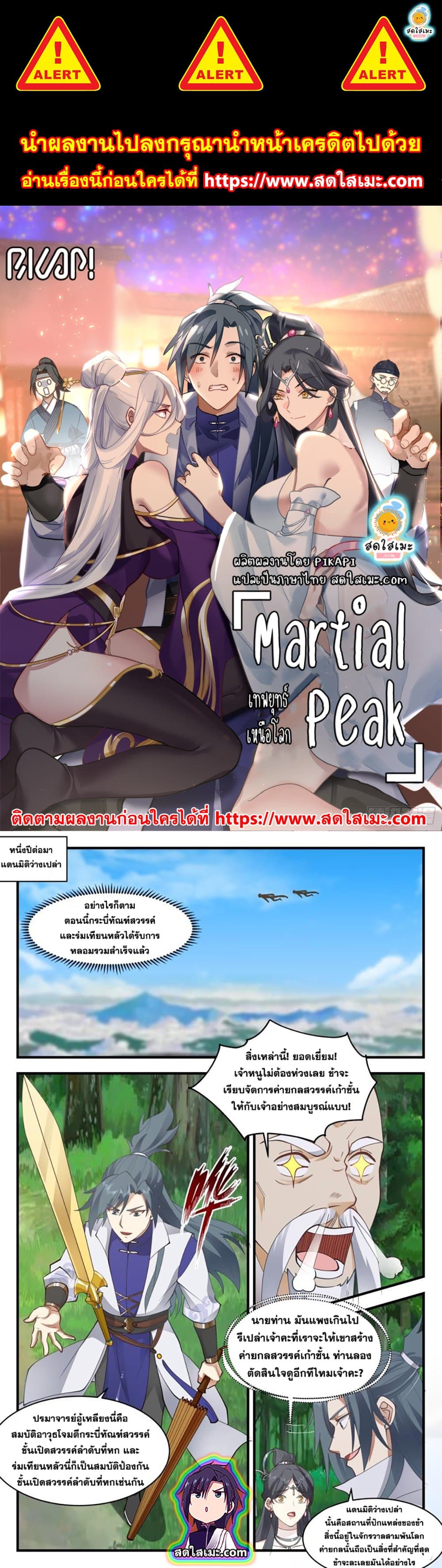Martial Peak เทพยุทธ์เหนือโลก page 1