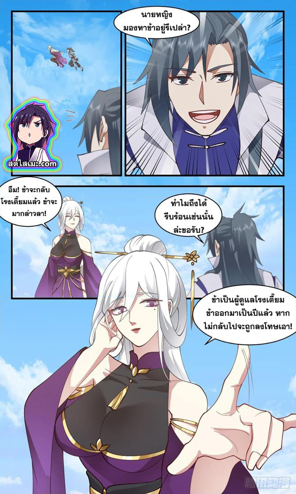Martial Peak เทพยุทธ์เหนือโลก page 2