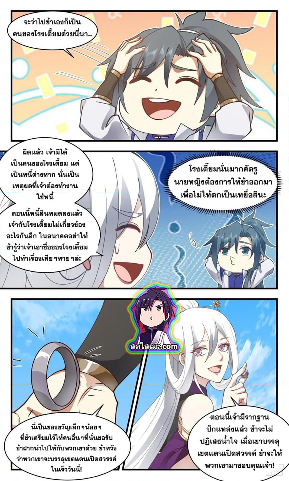 Martial Peak เทพยุทธ์เหนือโลก page 3