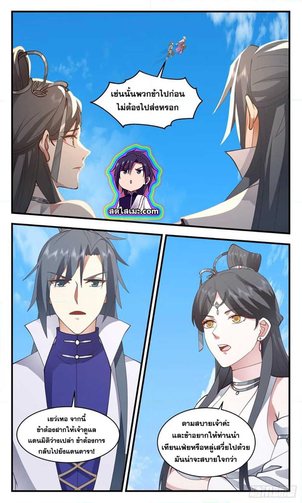 Martial Peak เทพยุทธ์เหนือโลก page 4