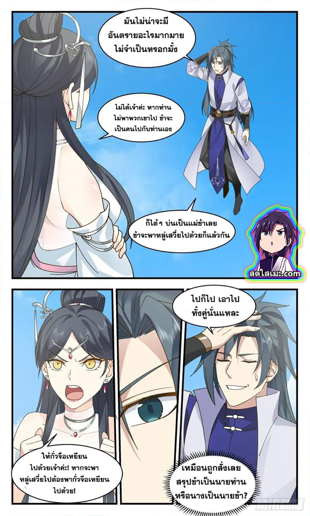 Martial Peak เทพยุทธ์เหนือโลก page 5
