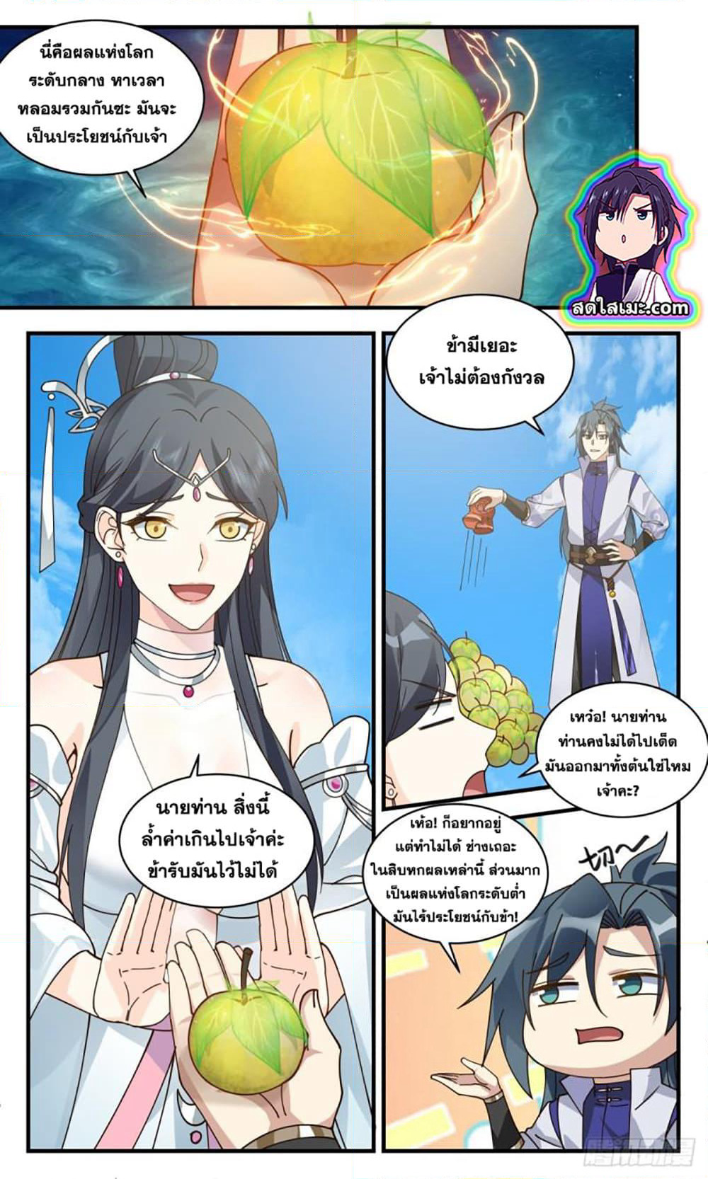 Martial Peak เทพยุทธ์เหนือโลก page 6