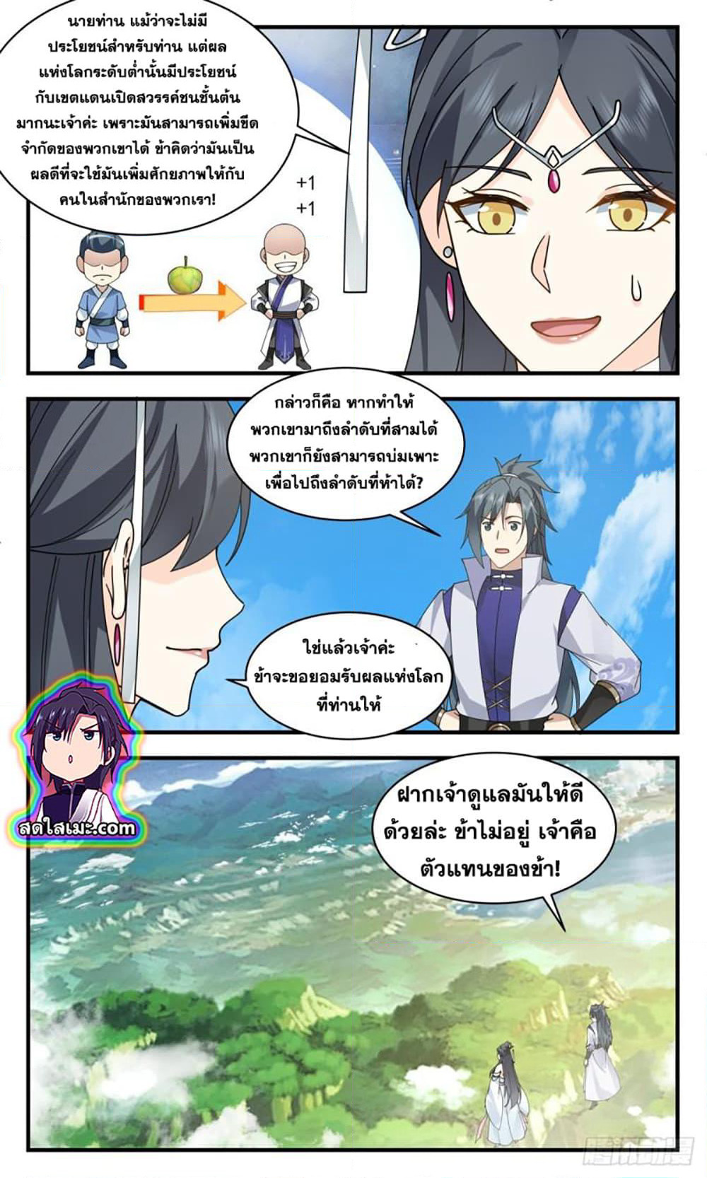 Martial Peak เทพยุทธ์เหนือโลก page 7